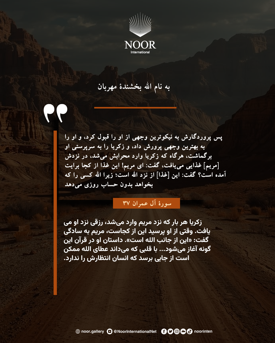 زکریا هر بار که نزد مریم وارد می‌شد، رزقی نزد او می‌یافت. "